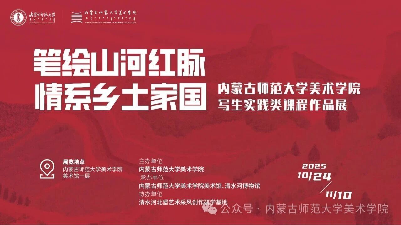 笔绘山河红脉 情系乡土家国——十大买球官方网站写生实践类课程作品展开幕